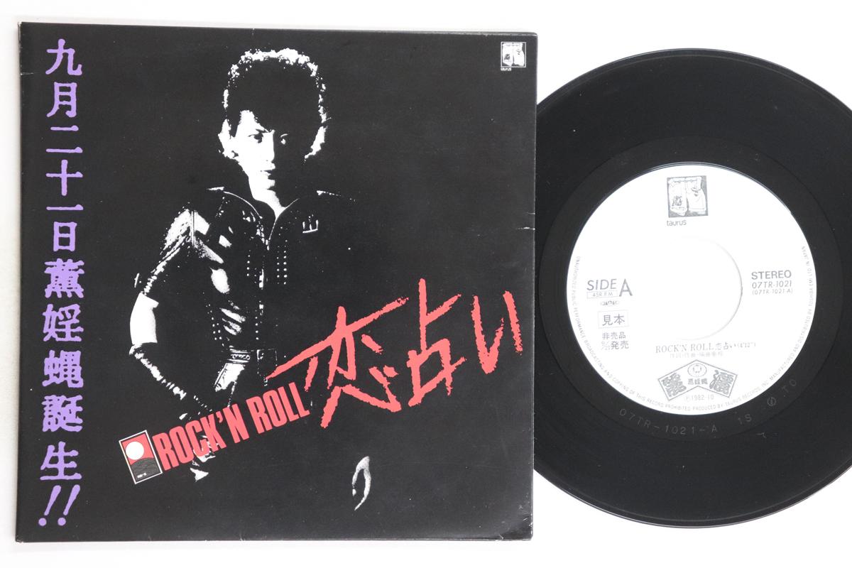 

7inch Record LISA - Rock n Roll Koi Uranai / Atai No Ro 07TR1021PROMO TAURUS 1982 Japan Japanese Pop/Rock Used
