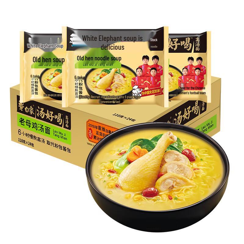 White Elephant Delicious Old Hen Soup Noodles