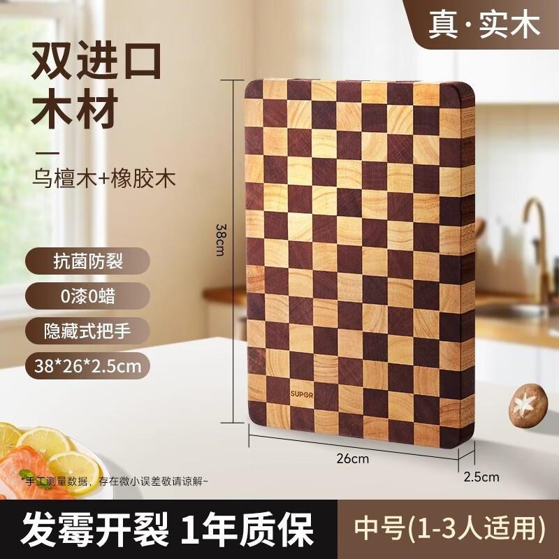 Supor Chessboard Pattern Antibacterial Cutting Board