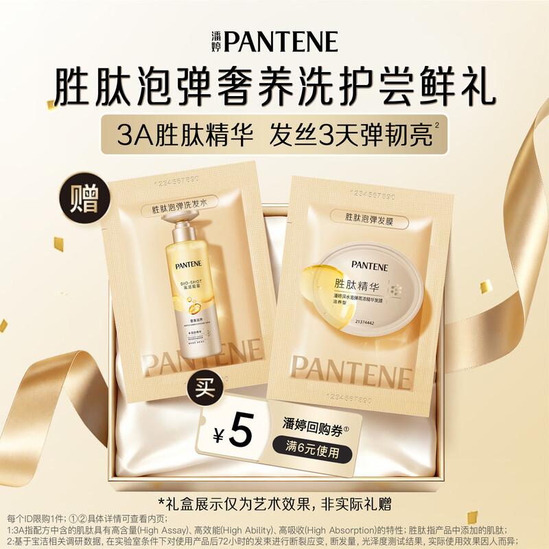 Pantene Peptide Nourishing Hair Care Trial Set