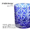 Mizukage Kiriko Rocks Glass Blue with Diamond Pattern and Bottom Current Model J-kitchens Cup, 80xH90mm, 280cc, Engraving,