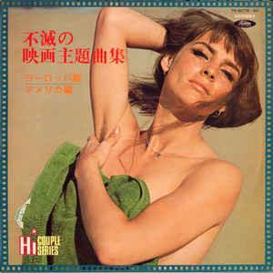 LP Record VARIOUS - Immortal Movie Theme Song Collectio TR607980 Toshiba Records Japan Obi Jazz Used