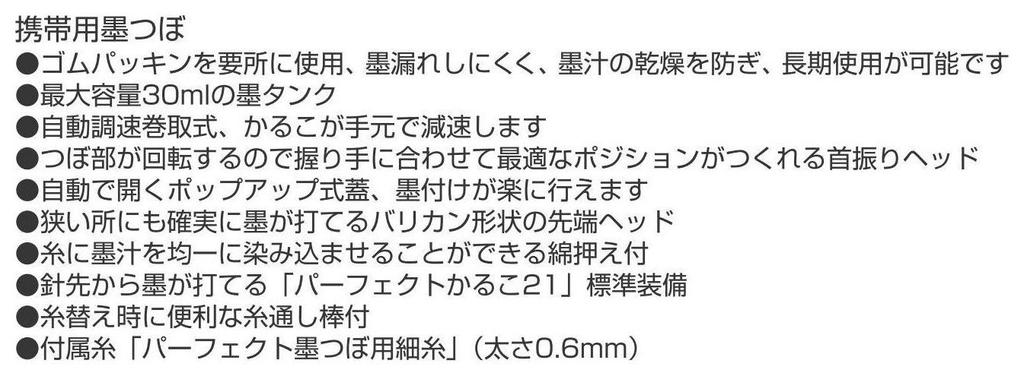 Tajima Perfect Ink Pot 21 Red PS-SUM21-R
