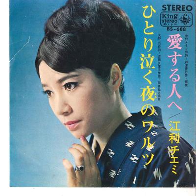 7inch Record CHIEMI ERI  Hitori Naku Yoru No Waltz  Aisuru  BS688 KING 1967 Japan Japanese EnkaTraditional Used