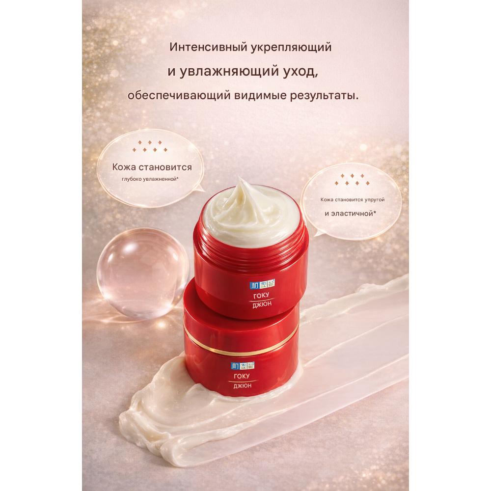 Hada Labo Gokujyun Lifting & Aging Care Cream 50g – The Japanese Masterpiece of Triple Elasticity