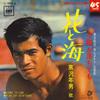 7inch Record TOSHIO KUROSAWA - Yuuhi Ga Ochitemo LL10040JC CBS 1967 Japan Japanese Pop/Rock Used
