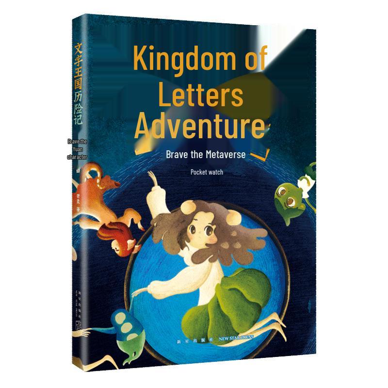 Adventures in the Kingdom of Words: Brave the Metaverse