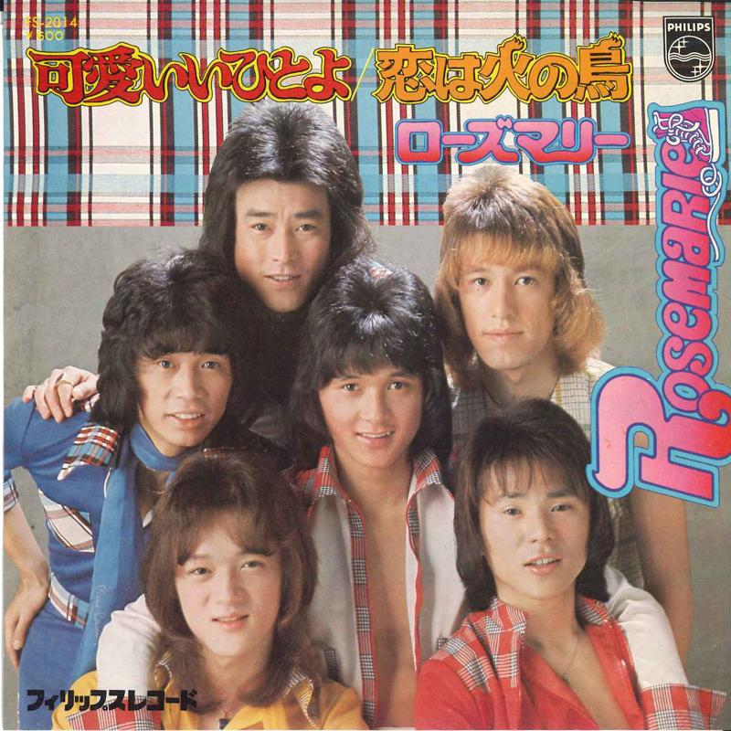 

7inch Record ROSEMARY - Cute person / I m on fire FS2014 PHILIPS 1976 Japan Rock