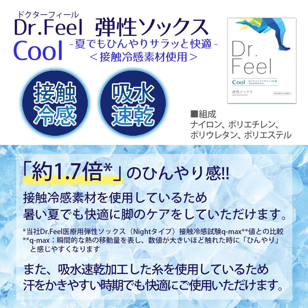 elastic socks Cool Stay cool and comfortable even in summer with cooling L with for both feet [Dr.Feel] Doctor-approved - - [Made material] toes, (1