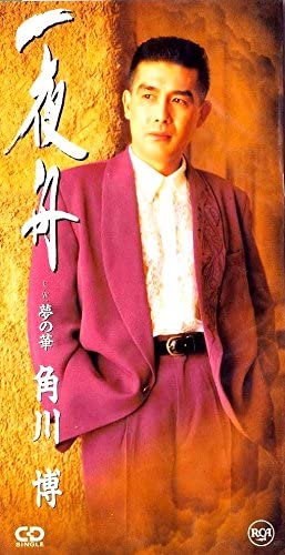 

CD HIROSHI KADOKAWA - Ichiya fune Japan Japanese Enka Used