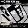 Flatland New Noah 90 Series Voxy 90 Accessory Custom Parts Interior Shift Panel Set with Shift Knob Piano Black /