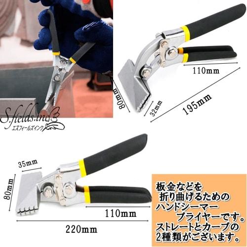 S.fields.inc Sheet Metal Bender, Hand Seamer Pliers, Metal Bender, Metal Sheet, Iron Sheet, Bending Tool, Curved