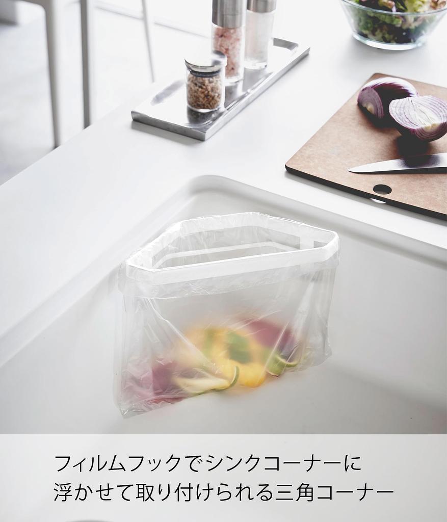 Yamazaki Jitsugyo Film Hook Triangular Corner White W22 x D10 x H7cm hook not Plate Sink Corner Easy Installation Trash Can 3334 Approx. (Film