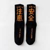 Hip Hop Socks Mens High Quality Cotton Harajuku Tactical Socks Streetwear Casual Skateboard Sock Unisex Black Oragne