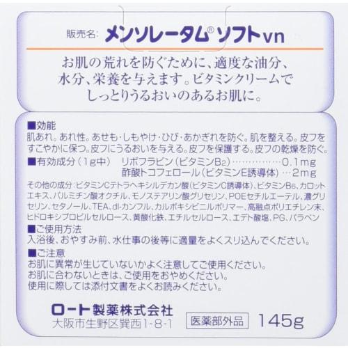 Mentholatum Medical Vitamin Cream 145g