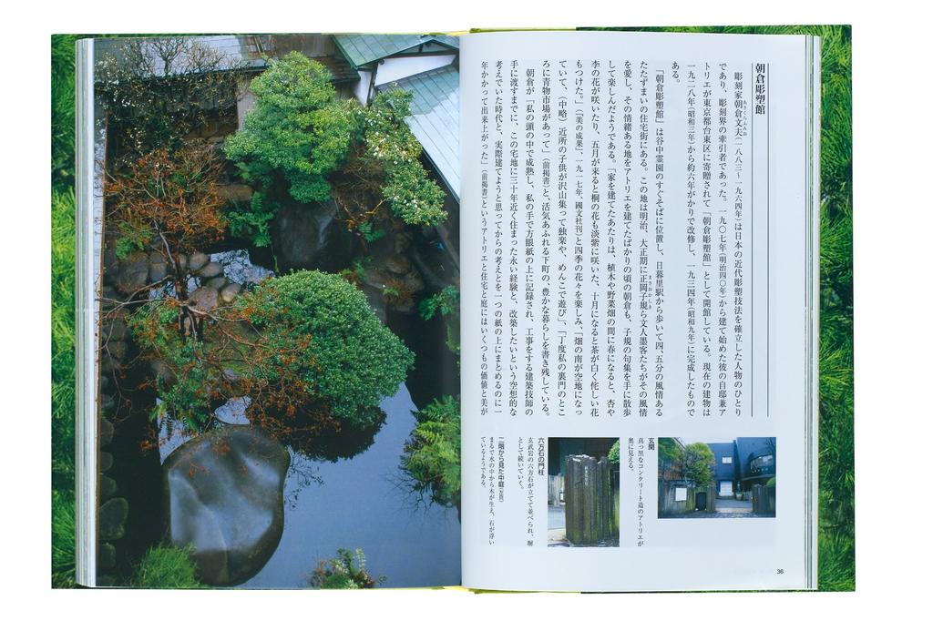 Introduction to Japanese Gardens