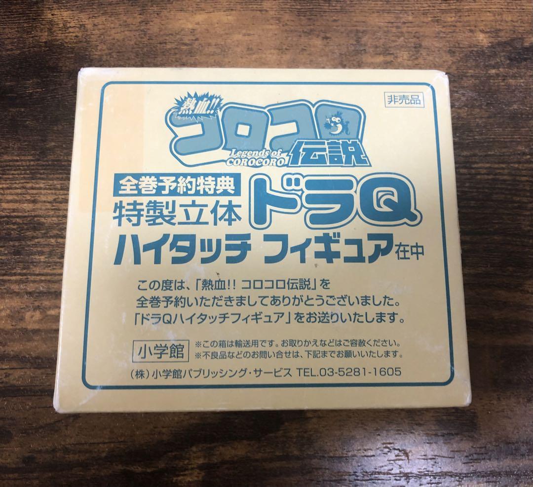 

[USED] Hot-blooded!! CoroCoro Legend DoraQ High Touch Figure