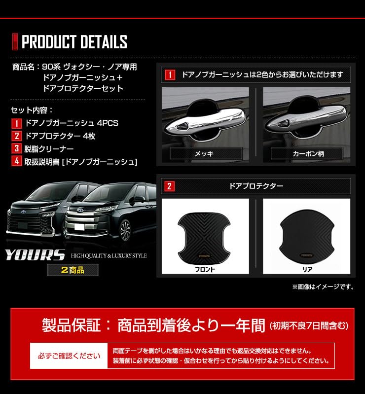 90 Series Door Knob Garnish Set Door Protectors Chrome Carbon Fiber Finish for Custom Exterior YOURS Voxy/Noah (2 Pieces) [Carbon Fiber] [BVO/CVO]