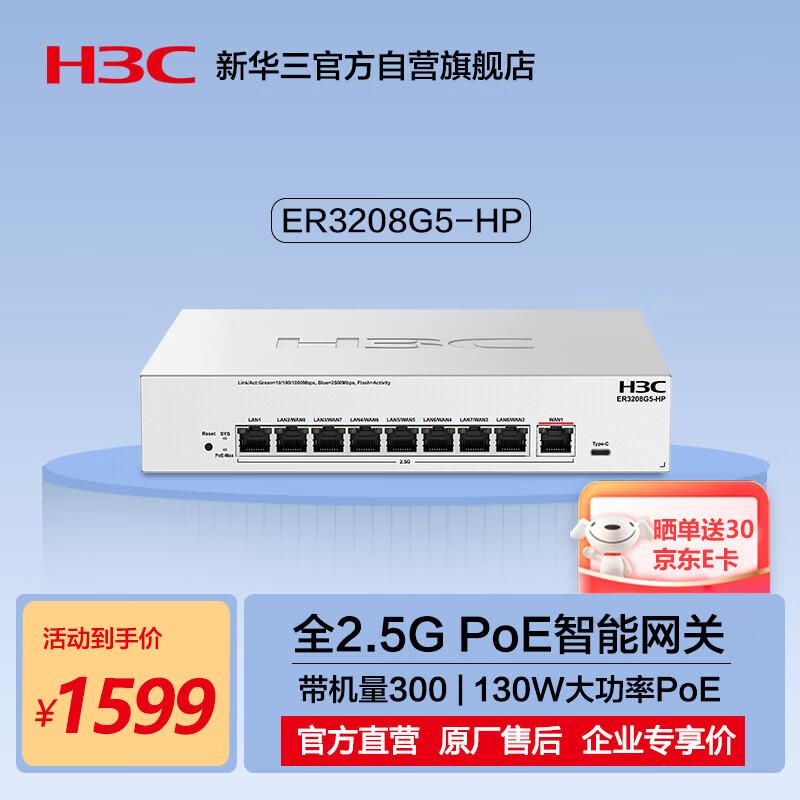

H3C ER3208G5-HP 9-Port 2.5G PoE Business Gateway Router (CN version)