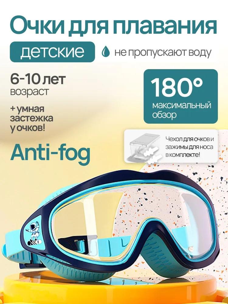 

Детские дайверские очки One size синий
