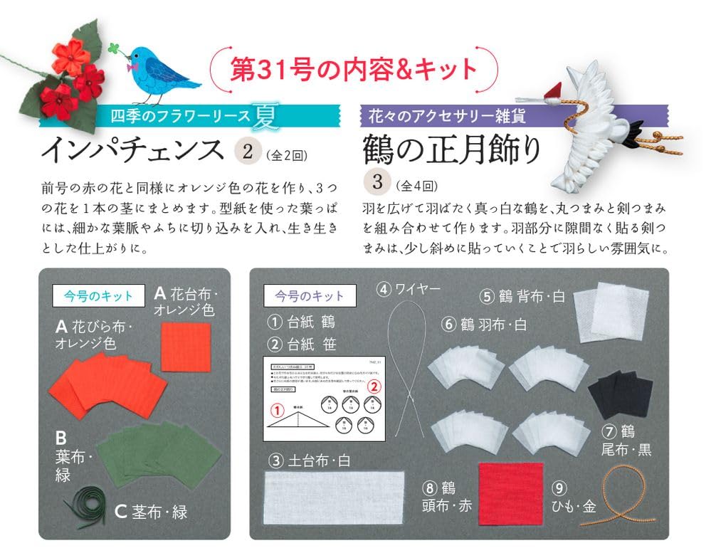 Fun Tsumami Zaiku 31 No. [Encyclopedia] (with kit)