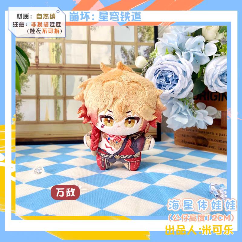 Honkai: Star Rail Plüsch Aventurin Glühwürmchen Dr.. Ratio Anime Cosplay Plüschtier Anhänger Schlüsselanhänger Kinder Geburtstagsgeschenk