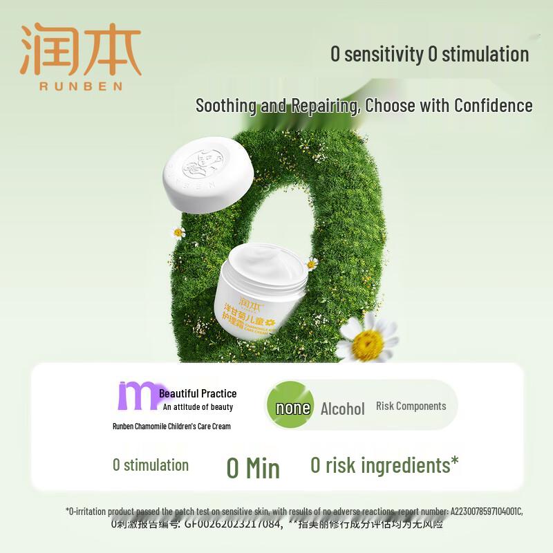 Runben Kamille Kindergesichtscreme