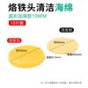 High-Temperature Soldering Iron Tip Cleaning Sponge