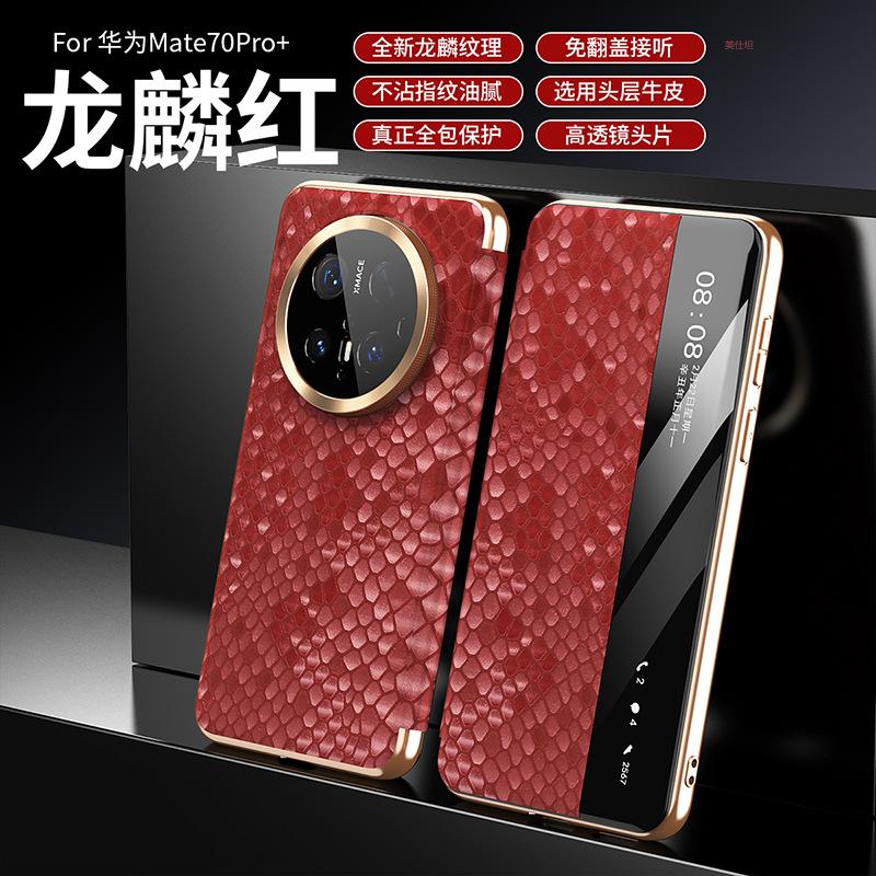 Applicable to Huawei mate70pro mobile phone case smart window pura80pro flip cover anti-drop magnetic suction men's leather case