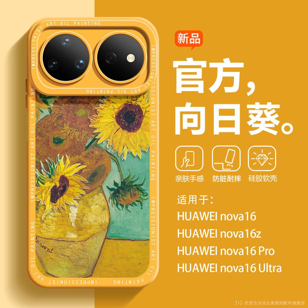 Applicable to Huawei nova16pro mobile phone case 16z retro style 16ultra premium sense Van Gogh 15pro wristband 14