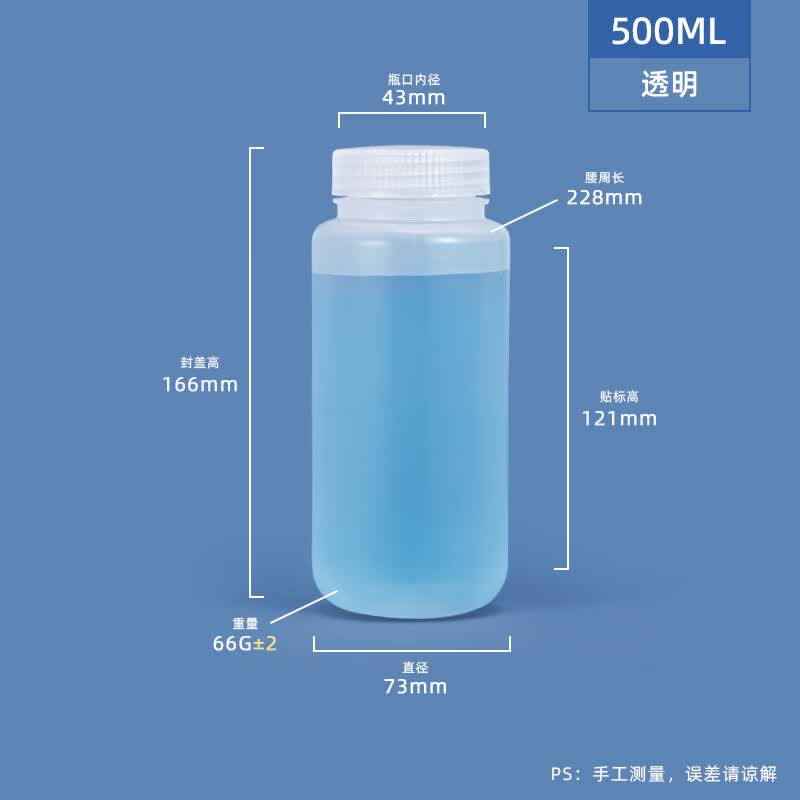 500ml Transparent Wide-Mouth PP Bottle