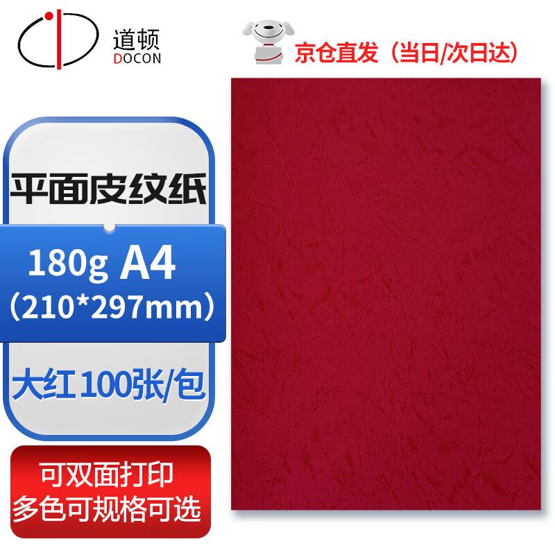 DOCON 180g A4 Flat Leather Grain Binding Paper CN Plug (adapter Included)