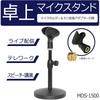 KC Desk Microphone Stand Height Adjustable MDS-1500/BK Black (with Mic Holder)