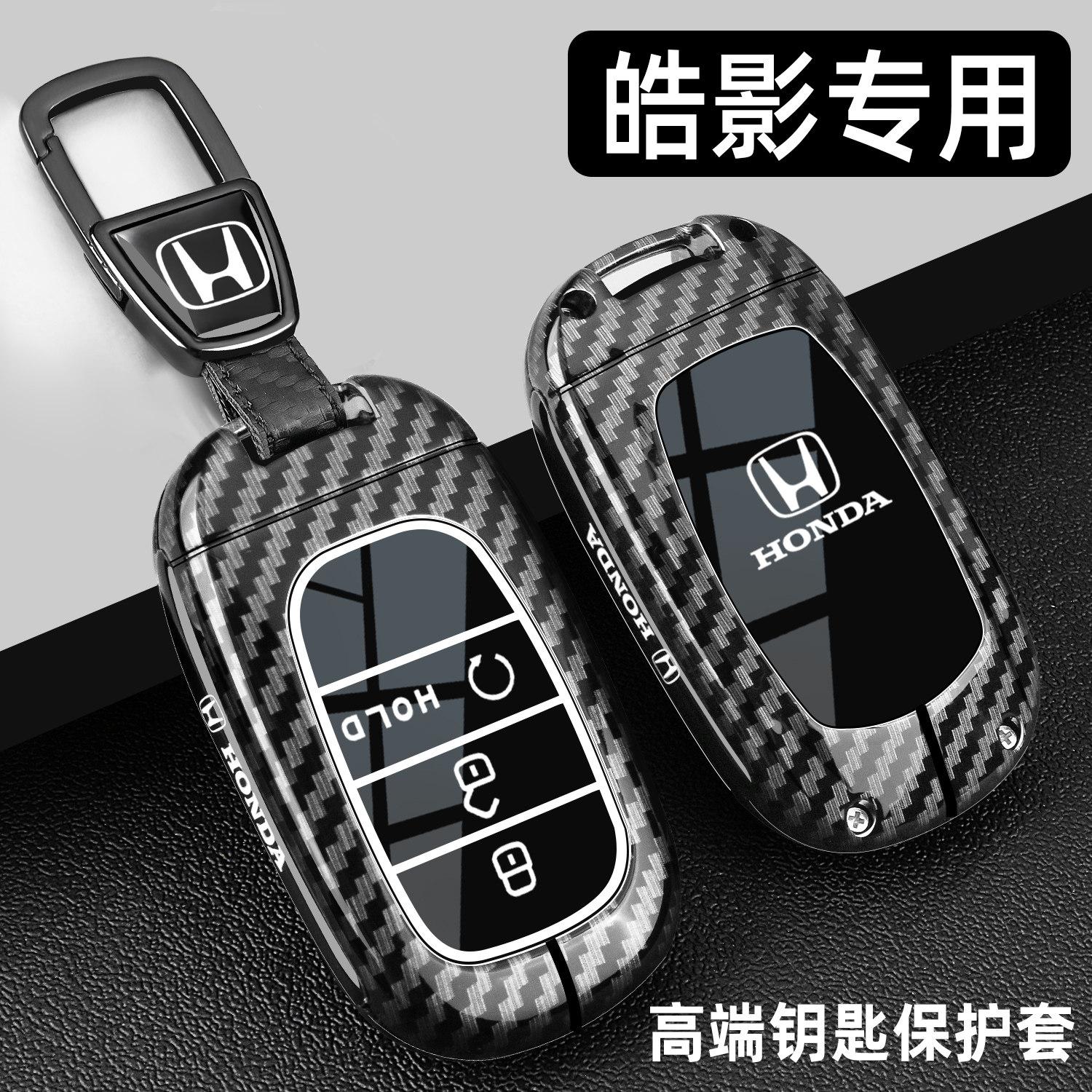 2025 Honda Haoying Keycase 21-25 New Guangzhou Haoying Luxury Edition Car Premium Metal Shell Buckle