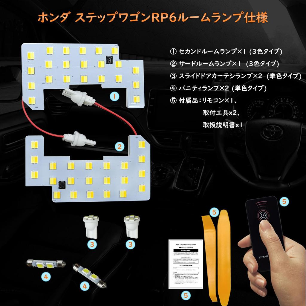 Honda Stepwgn and Spada LED Room Lamp New Brightness Interior Lighting for Honda Stepwgn Air and Manufacturer Easy Includes Special Tools RP6, RP7,