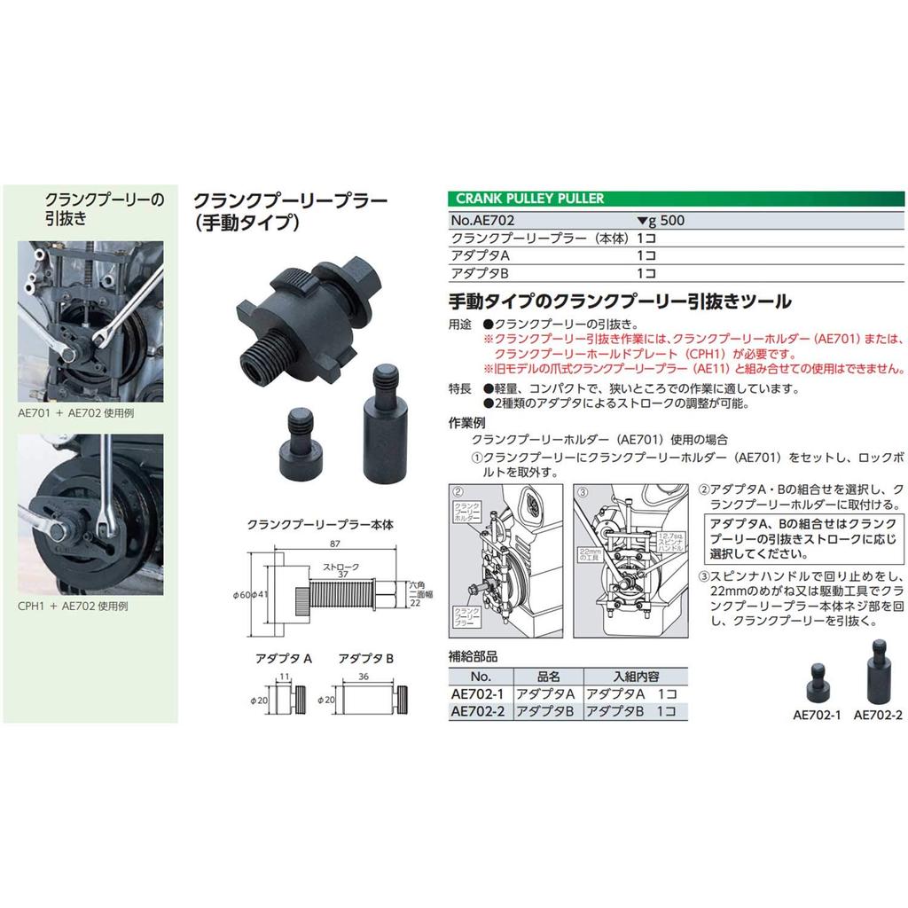 Kyoto Machine Tool Crank Pulley Puller AE702 (KTC)