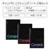 KOKUYO Campus Soft Ring Notizbuch B5 Dot B liniert Schwarz 3-Farben-Set S-S111BTX3SET