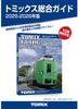 TOMYTEC Tomix General Guide Edition Railway Model Supplies 7046 2025-2026