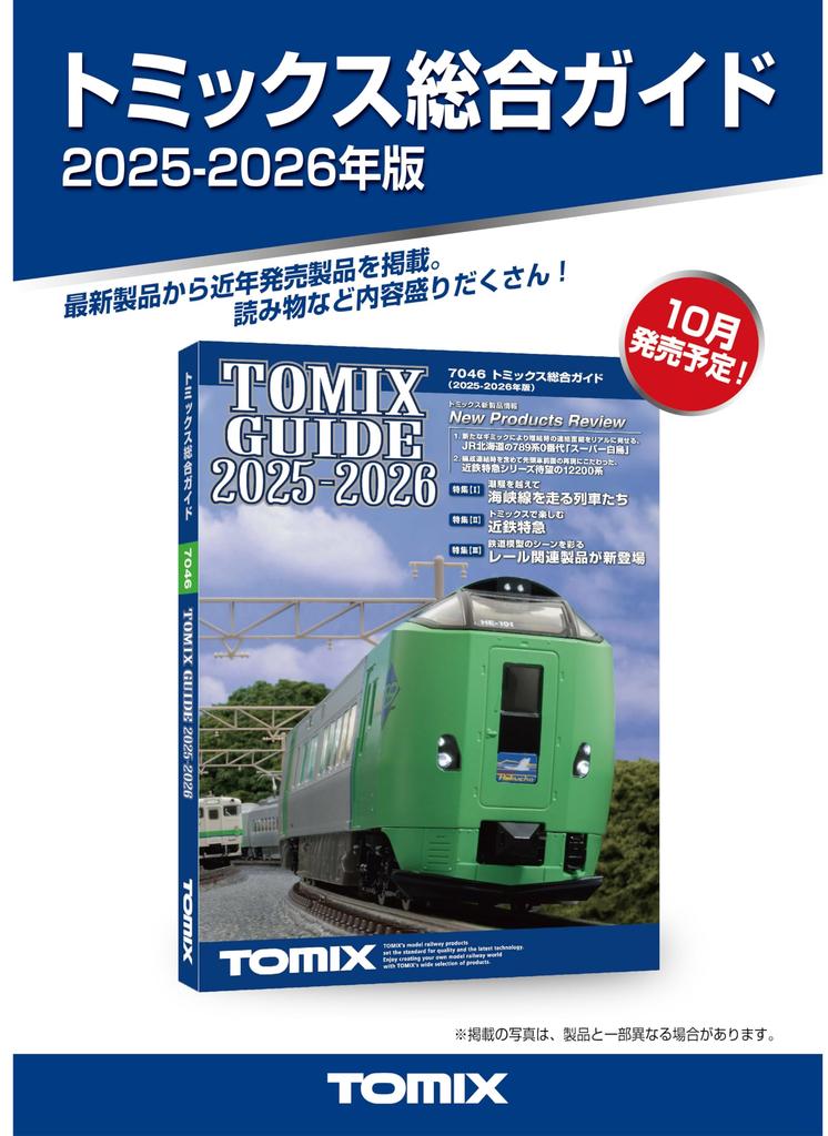 TOMYTEC Tomix General Guide Edition Railway Model Supplies 7046 2025-2026