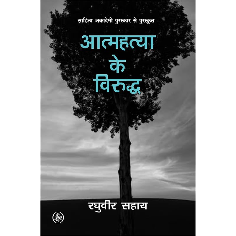 Aatmahatya Ke Virudh Aatmahatya Ke Virudh