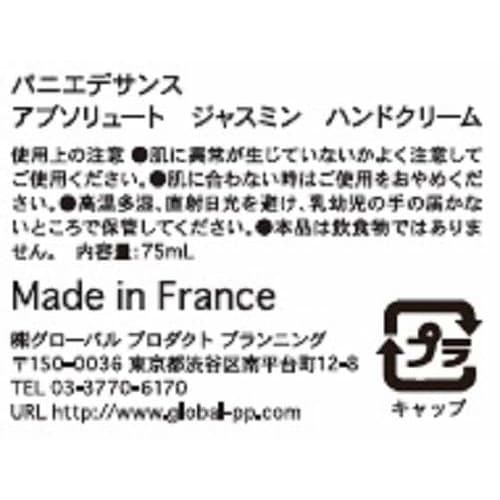 Panierdessens Absolute Hand Cream Jasmine 75ml (Pure and Vibrant Jasmine with a Sparkling White Bouquet Scent) 75ml (x 1)