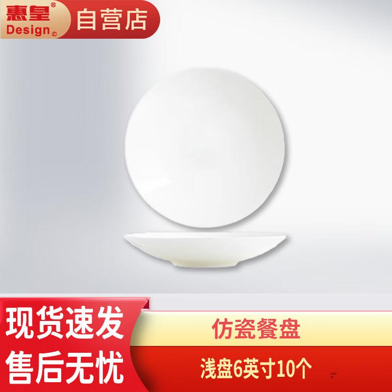 Huihuang A5 Melamine 6-inch Round Buffet Plate, 10-Pack