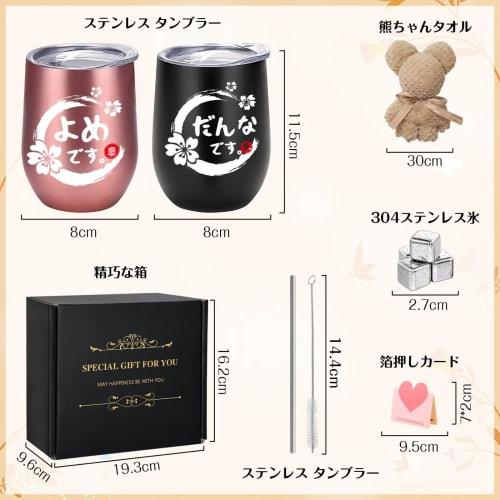 Stylish stainless steel tumblers, perfect as a wedding gift for a husband or wife, perfect for birthdays, anniversaries, or any special occasion. Incl