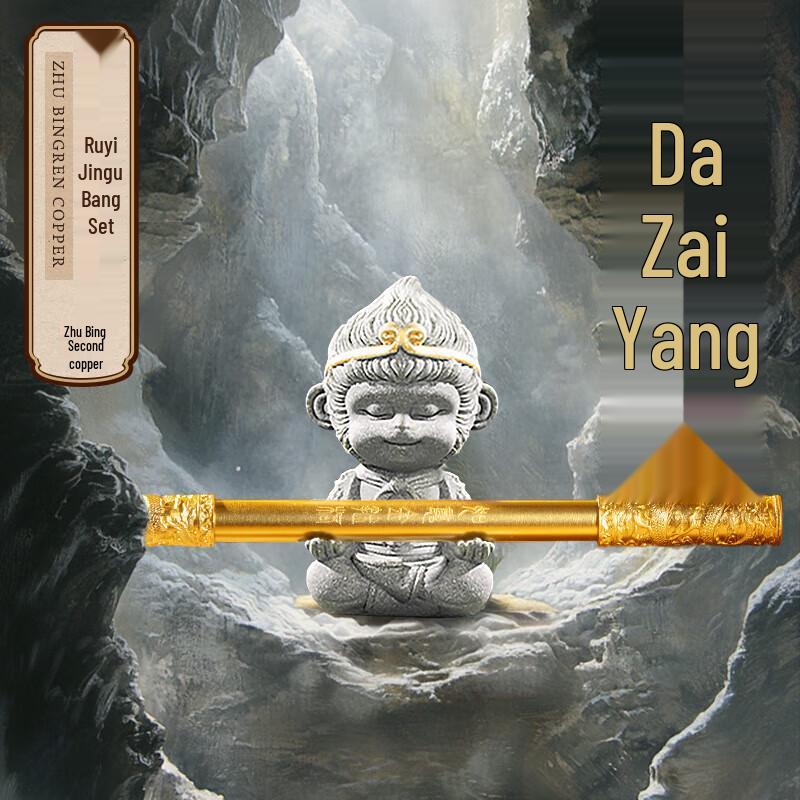 Zhubingren Copper Ruyi Golden Cudgel Pen Set