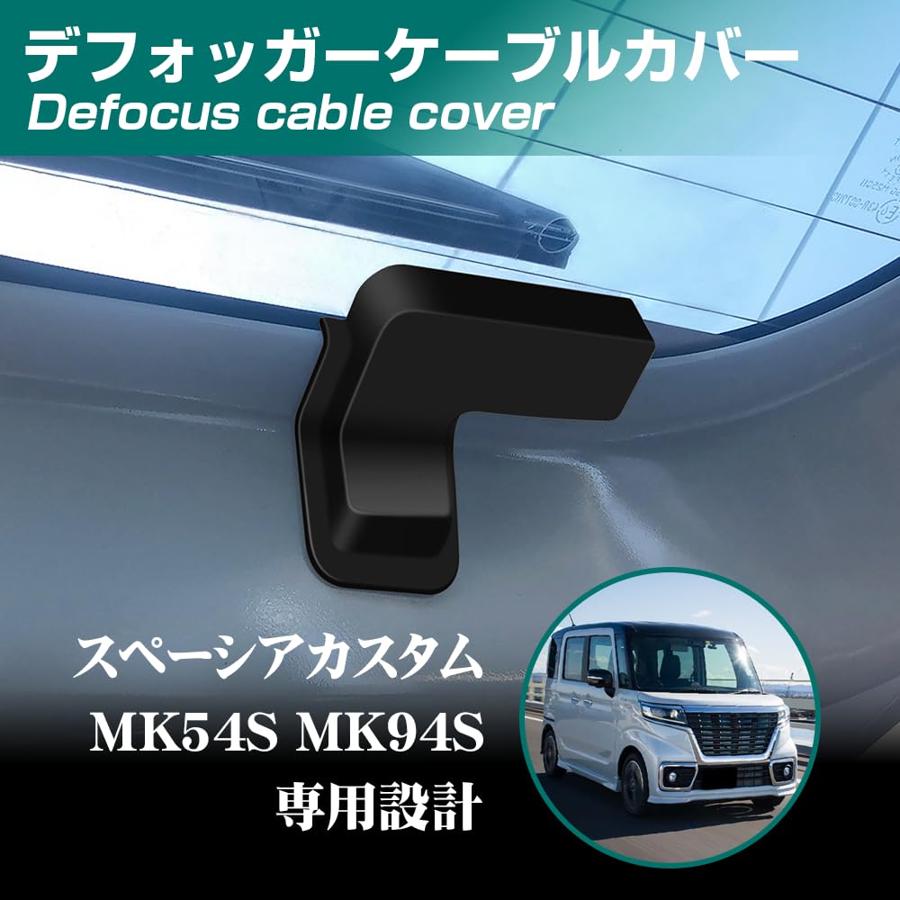 KOKATO Suzuki Spacia Custom MK04 Series MK54S MK94S Deformer Cable Protection Rear Heat Wire