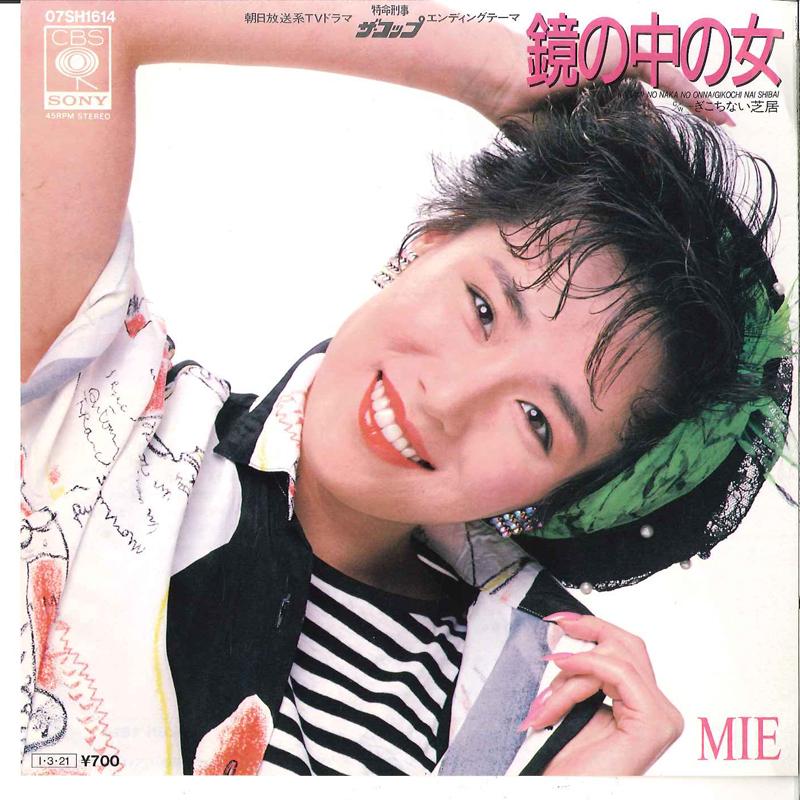 

7inch Record MIE - Kagami No Naka No Onna / Gikochinai 07SH1614 CBS SONY 1985 Japan Japanese Pop/Rock Used