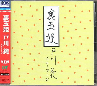CD JUN TOGAWA, YAPOOS - Uratamahime (Blu-spec CD2) MHCL30427 YEN 2016 Japan Obi Japanese Pop/Rock