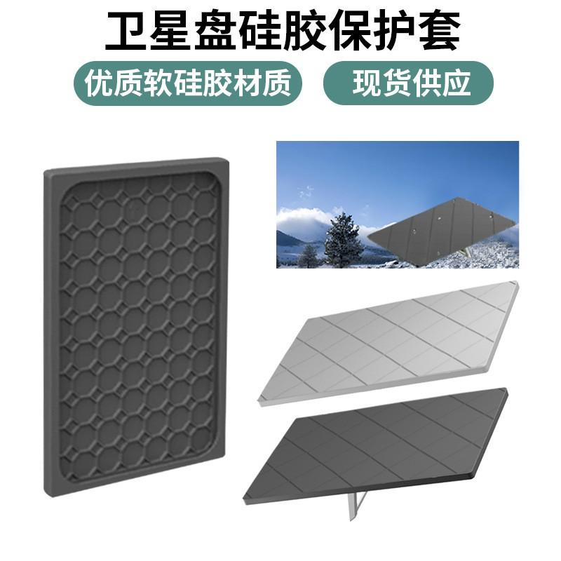 Starlink Gen 3 Satellite Dish Protective Cover Waterproof Hail-Resistant Shockproof Heat-Dissipating Easy-Clean Silicone Case