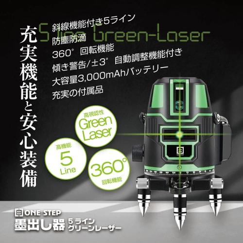 ONE STEP Laser Level, 5-Line Green Level, 4-Direction Large Square Beam Illumination, Automatic Correction, High Brightness [Includes 2 Batteries] (Ma