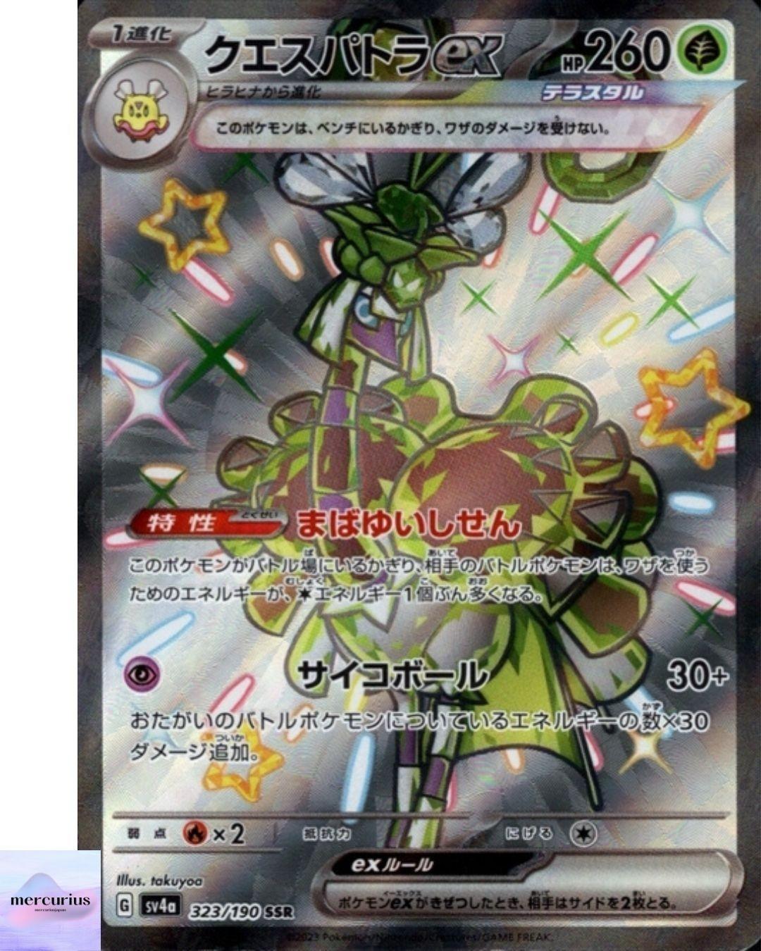 Shiny Espathra ex SSR 323/190 sv4a Shiny Treasure ex Pokemon Card Japanese NM